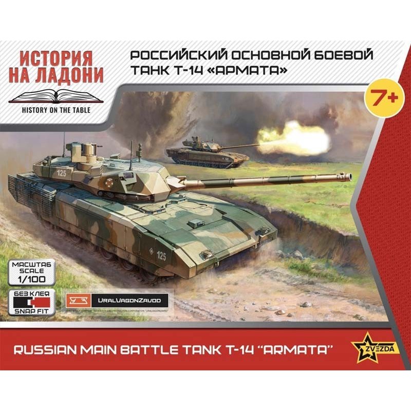 T-14 Armata.