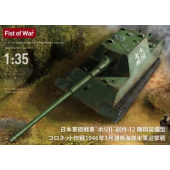 IJA Ho-Ri 2 con cacciacarri da 12 cm.